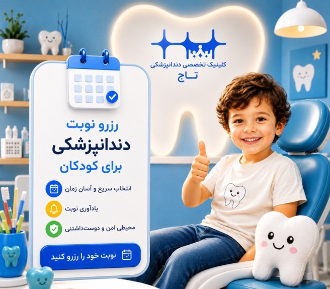 رزرو نوبت